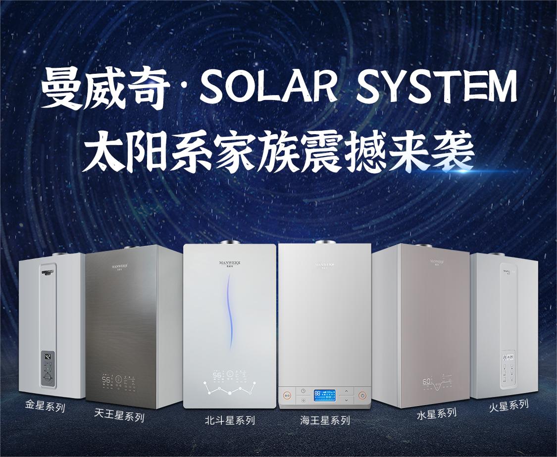 曼威奇&ldquo;数智&rdquo;壁挂炉 恪城守真 匠心为本