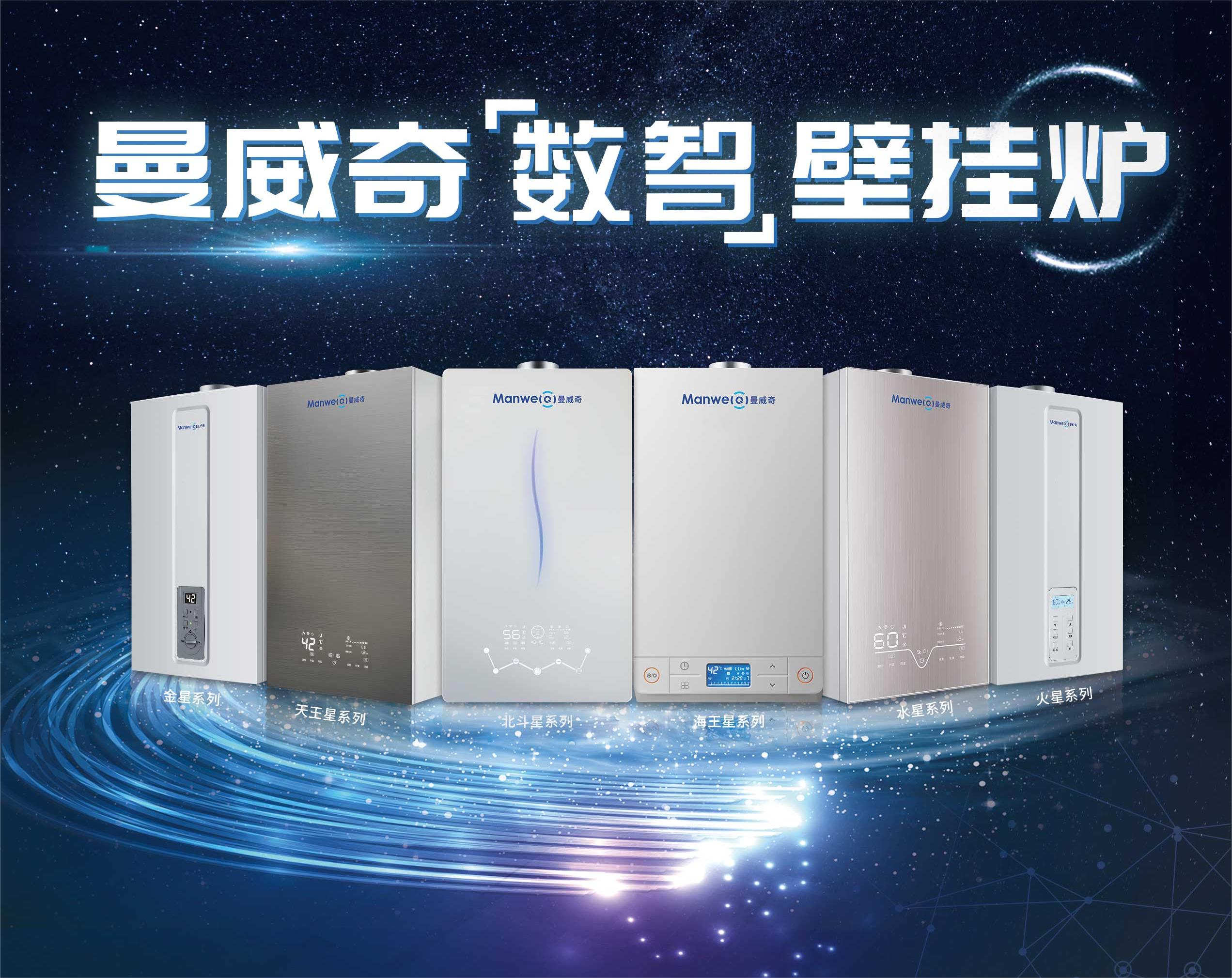 不负春光，曼威奇数智壁挂炉抢赢市场